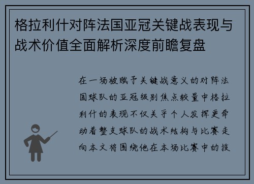 格拉利什对阵法国亚冠关键战表现与战术价值全面解析深度前瞻复盘 格拉利什对阵法国亚冠关键战表现与战术价值全面解析深度前瞻复盘