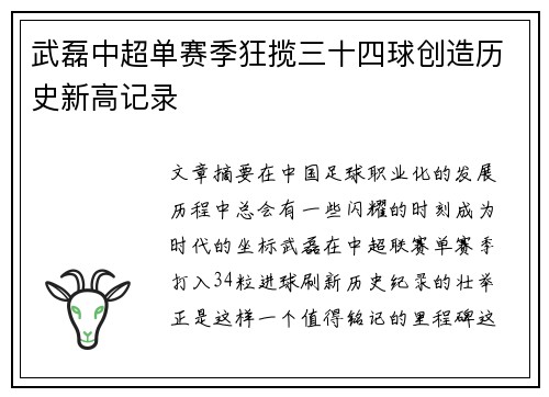 武磊中超单赛季狂揽三十四球创造历史新高记录 武磊中超单赛季狂揽三十四球创造历史新高记录