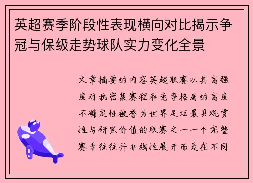 英超赛季阶段性表现横向对比揭示争冠与保级走势球队实力变化全景 英超赛季阶段性表现横向对比揭示争冠与保级走势球队实力变化全景