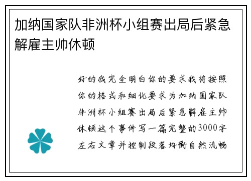 加纳国家队非洲杯小组赛出局后紧急解雇主帅休顿 加纳国家队非洲杯小组赛出局后紧急解雇主帅休顿