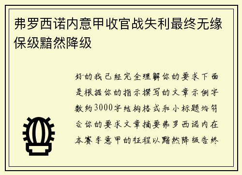 弗罗西诺内意甲收官战失利最终无缘保级黯然降级 弗罗西诺内意甲收官战失利最终无缘保级黯然降级